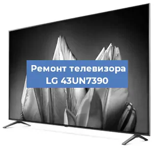Ремонт телевизора LG 43UN7390 в Волгограде